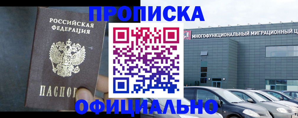 прописка 2025 в Цивильске